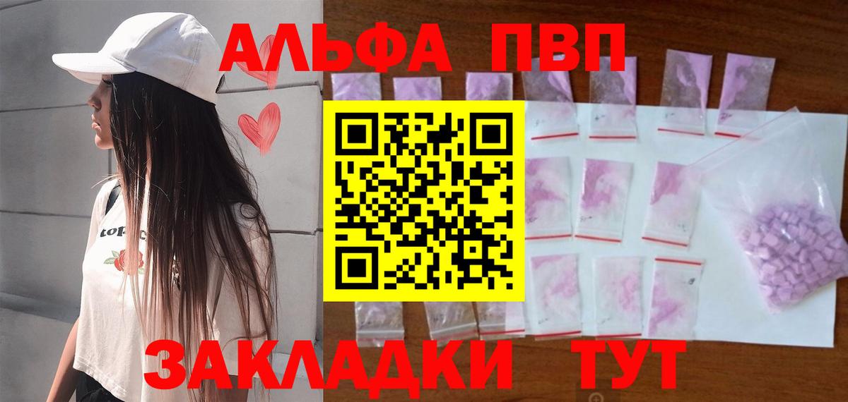 Alfa_PVP кристаллы  A PVP Crystall  A-PVP  Вход с VPN  A PVP СК КРИС  Владивосток 