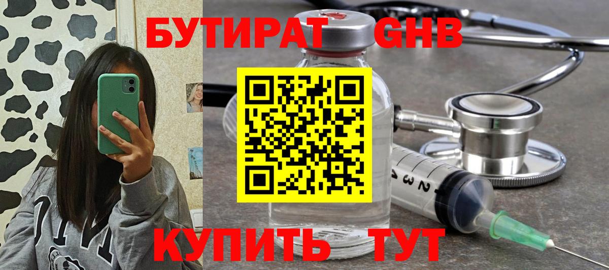 Владивосток  Бутират оксибутират  Вход с VPN 