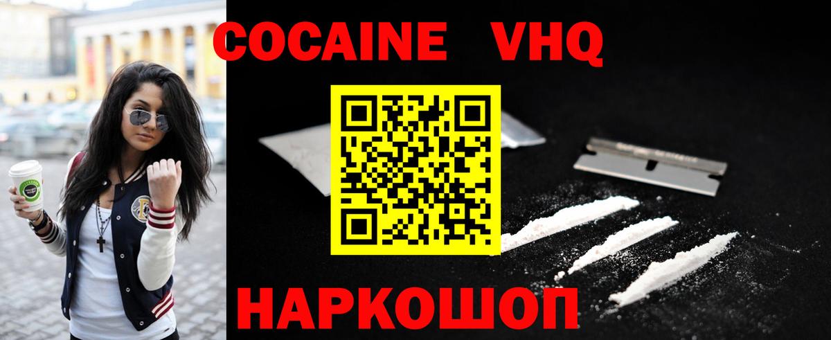 Владивосток  Cocaine FishScale  Вход с VPN  КОКАИН Columbia 