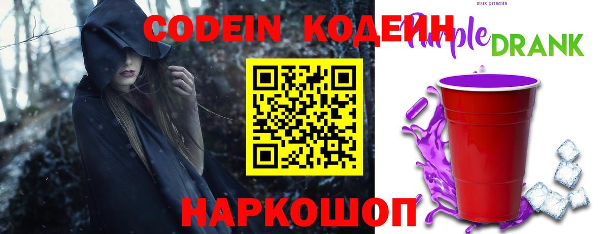 Кодеиновый сироп Lean Purple Drank  Вход с VPN  Владивосток  Кодеин напиток Lean (лин) 