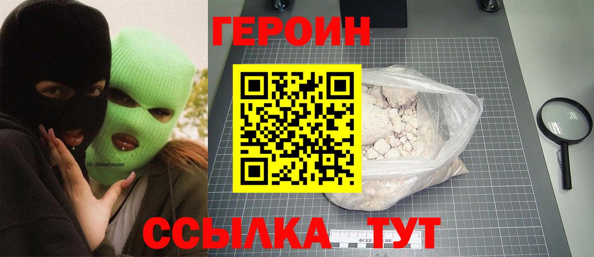 Владивосток  Героин герыч  ГЕРОИН  Вход с VPN 
