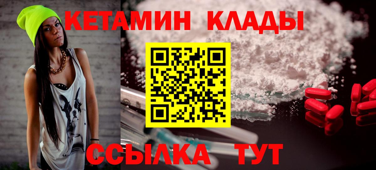 КЕТАМИН ketamine  КЕТАМИН ketamine  Вход с VPN  Владивосток 