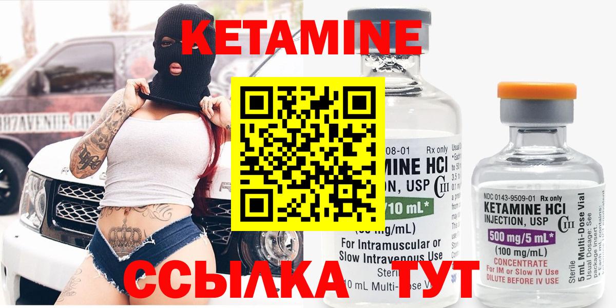 Кетамин VHQ Владивосток