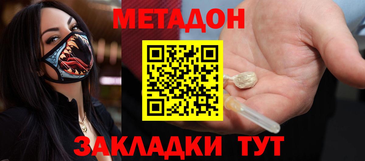 МЕТАДОН methadone Владивосток